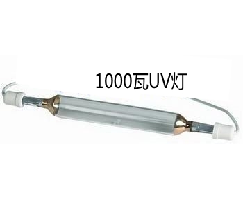 1000瓦UV灯管